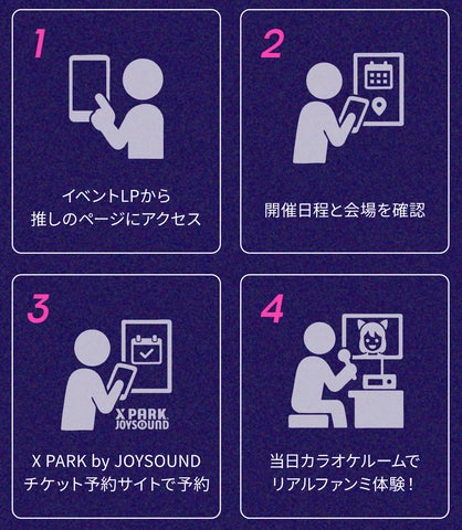 全国のカラオケルームでVTuberと1対1で“推し活”できる!X PARK 全国のカラオケルームでVTuberと1対1で“推し活”できる!X PARK