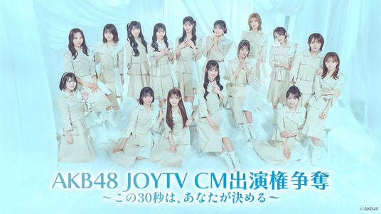 AKB48選抜メンバーがカラオケで真剣勝負!あなたの1票が運命を握る、生配信イベントをJOYSOUND「みるハコ」で体感!~チケット購入者全員に、直筆サイン入りグッズの豪華特典付き!~ AKB48選抜メンバーがカラオケで真剣勝負!あなたの1票が運命を握る、生配信イベントをJOYSOUND「みるハコ」で体感!~チケット購入者全員に、直筆サイン入りグッズの豪華特典付き!~