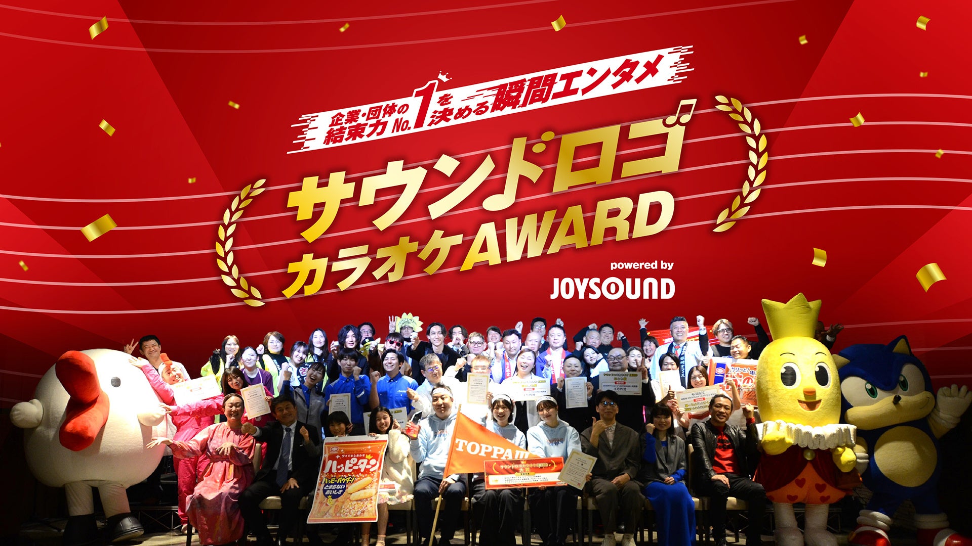 JOYSOUND主催「サウンドロゴカラオケAWARD」が「2026 66th ACC TOKYO CREATIVITY AWARDS」にて2部門同時受賞
