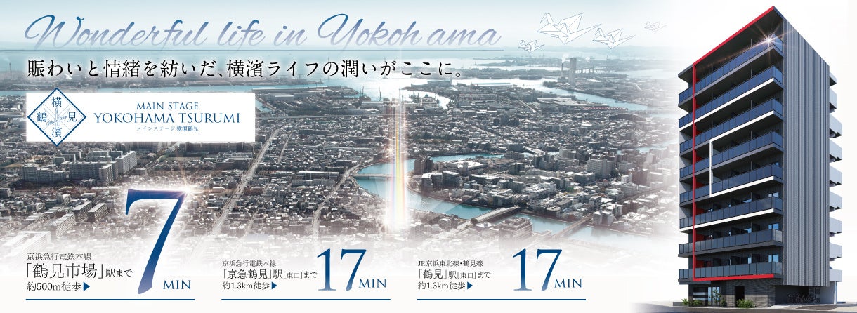 MS横浜鶴見 イメージ画像（＠青山メインランド）