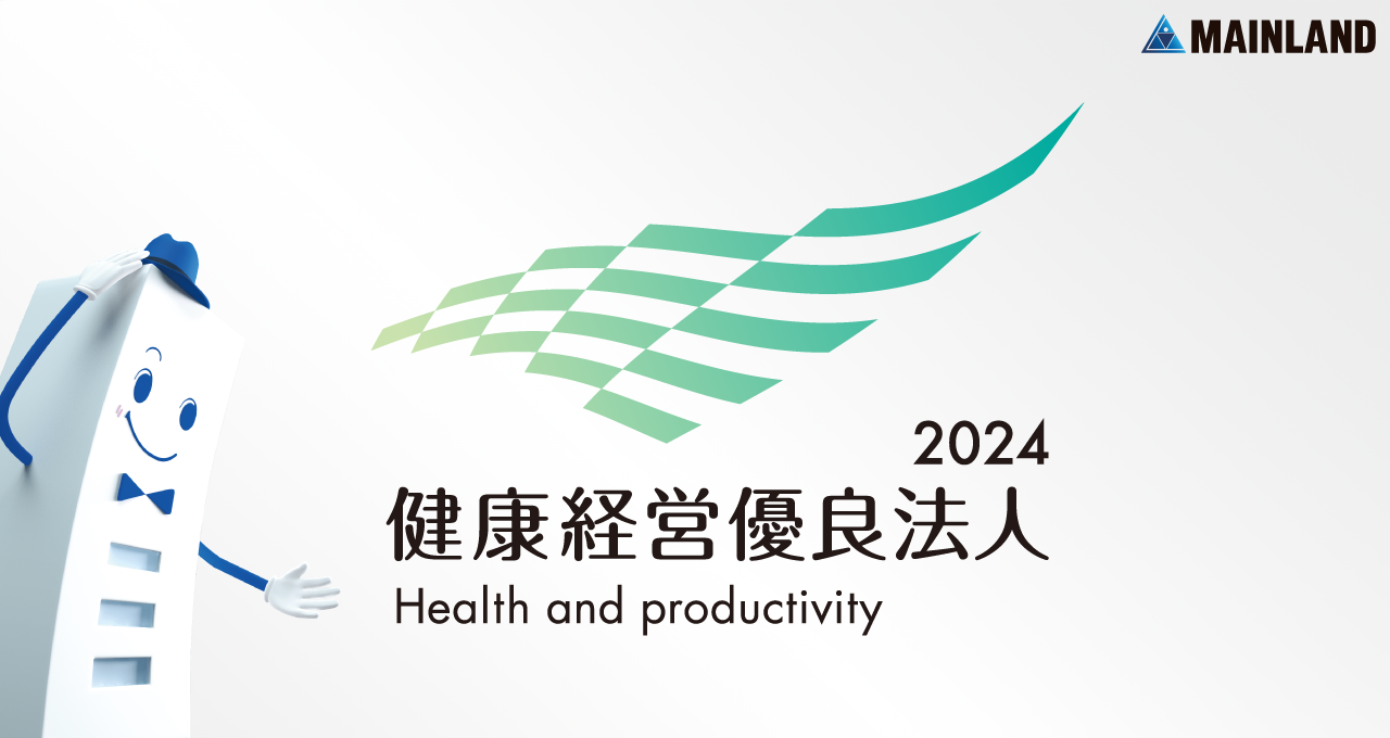 健康経営2024_青山メインランド@西原良三