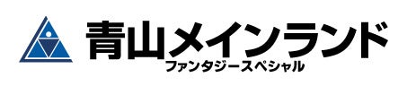 青山メインランドファンタジースペシャル ブロードウェイミュージカル「ピーター・パン」特別協賛!山﨑玲奈、小野田龍之介ら出演 青山メインランドファンタジースペシャル ブロードウェイミュージカル「ピーター・パン」特別協賛!山﨑玲奈、小野田龍之介ら出演