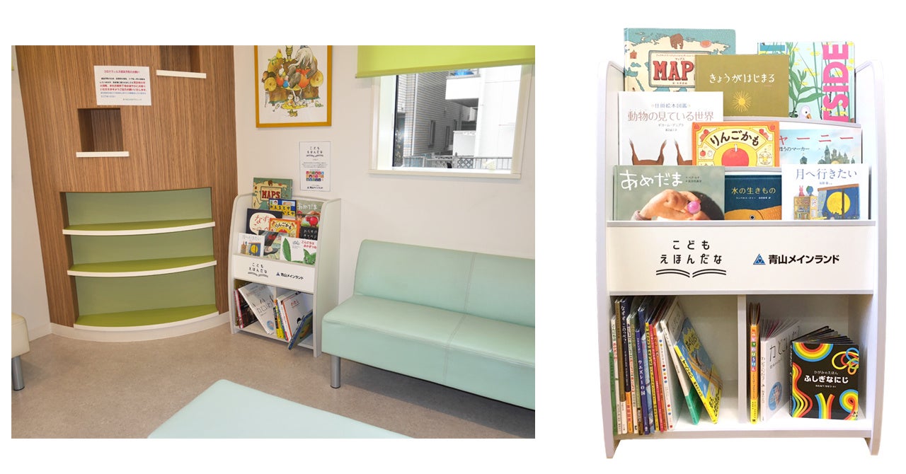 こどもえほんだな 青山メインランド