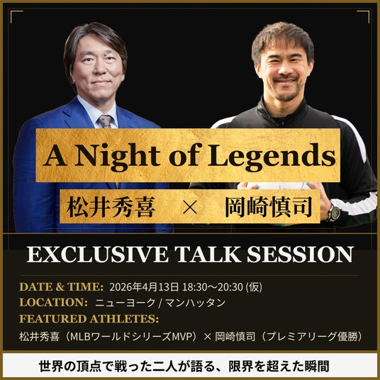 【松井秀喜 × 岡崎慎司】日本スポーツ界を代表する2人が、ニューヨークで初共演 【松井秀喜 × 岡崎慎司】日本スポーツ界を代表する2人が、ニューヨークで初共演