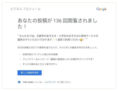 お子さまサービスに関する投稿が100回以上閲覧されたときの通知