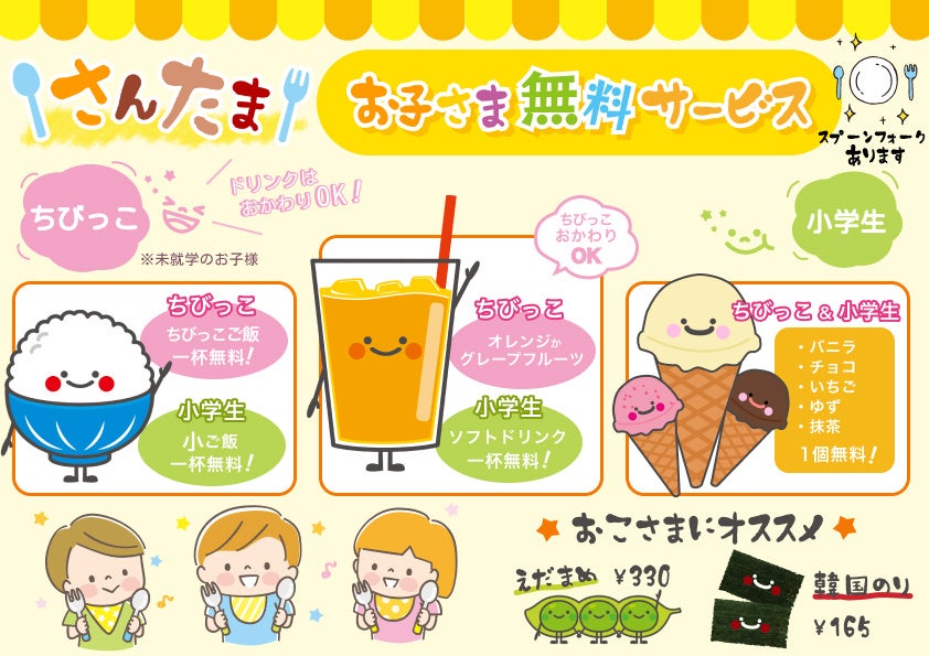 実際に作成した「お子さま無料サービス」の案内ポスター