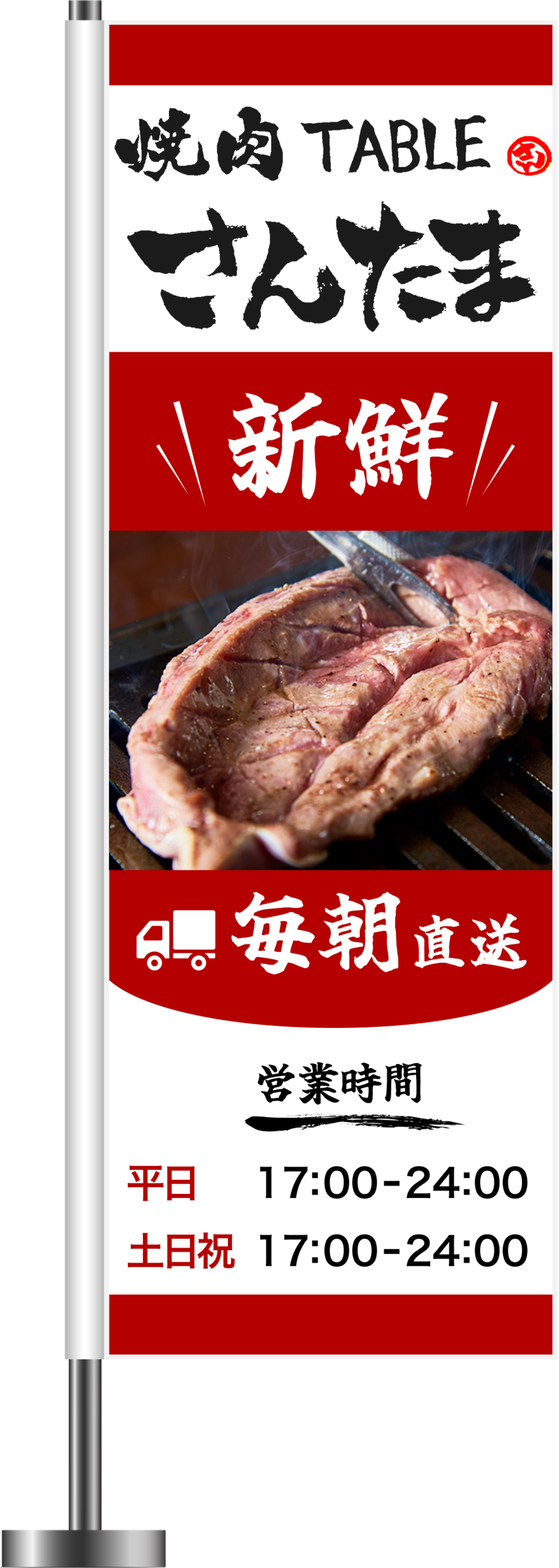 実際に提案し、制作したのぼりのイメー