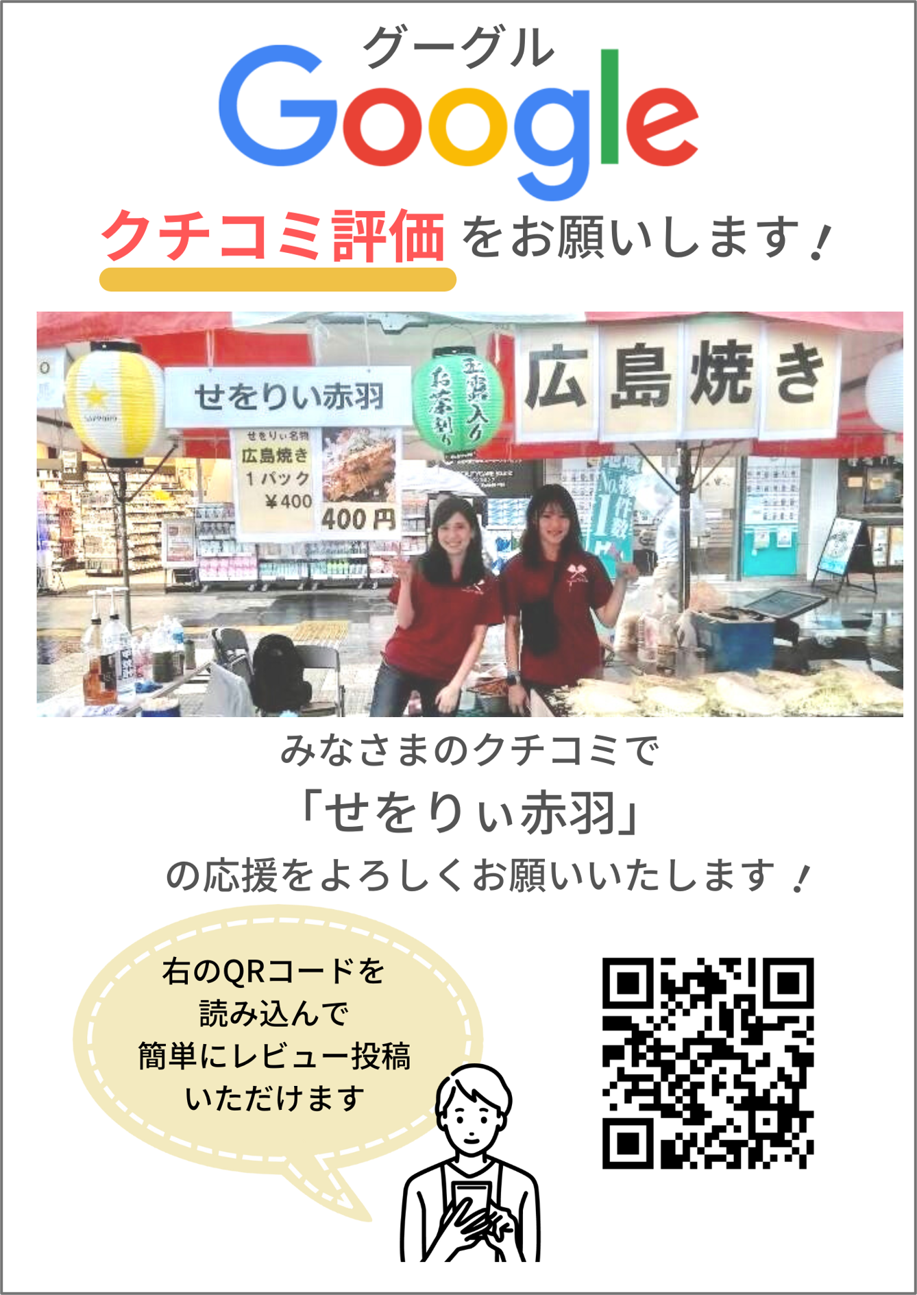 来店客にクチコミを促すための店内用ポスター