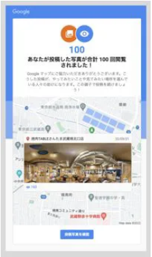投稿写真の閲覧に関する通知画面