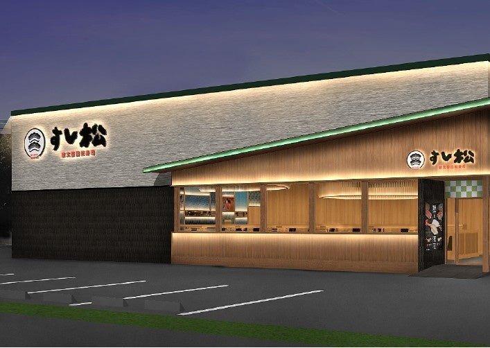 松屋フーズの「すし松」、千葉・八千代市に新規出店へ