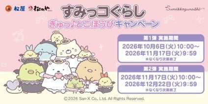 “うそ探偵トマント”の仲間たちが食卓に!?キャラクターにちなんだ食材を使用した特別メニューを4週間限定で販売~トマントの「トマト」など、個性豊かなキャラクターを食材で楽しもう!~