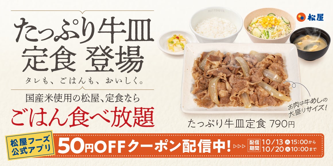 「米の食味ランキング」2011年から「特A」連続受賞の「ゆめぴりか」が対象 「JAタウン」のショップ「ホクレン」で「新米キャンペーン」開催中!