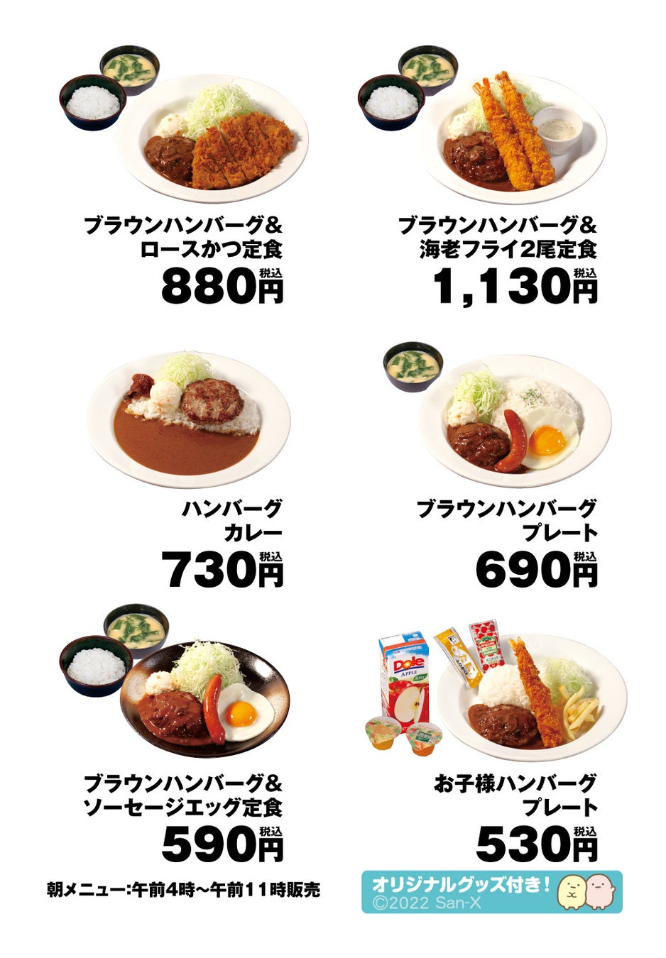 松のや とんかつの松のやから 揚げ物 以外の刺客が登場 ハンバーグ 発売 株式会社松屋フーズホールディングスのプレスリリース 松のや とんかつの松のやから 揚げ物 以外の刺客が登場 ハンバーグ 発売 株式会社松屋フーズホールディングスのプレスリリース