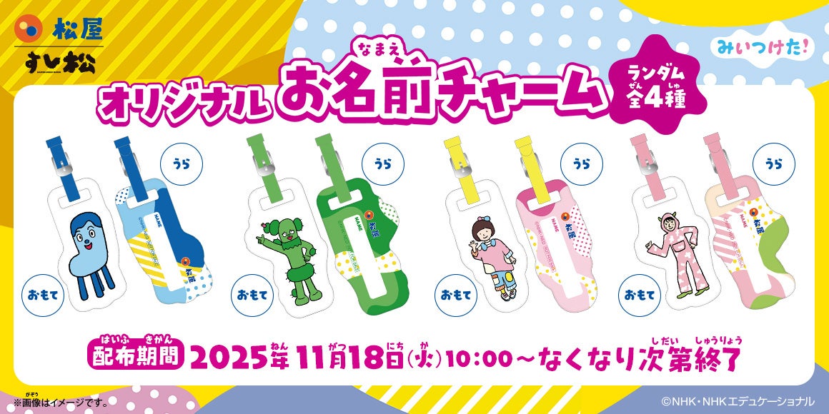 松屋・うし松　スリーブ　松屋フーズコラボスリーブ　未開封未使用品 松屋フーズ】松屋×「みいつけた！」 のコラボ企画第2弾！ 新しい