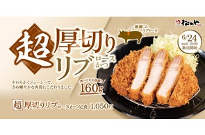 松のや】さらなる挑戦の幕開け!とんかつ業態500店舗達成記念 松のや 松のや】さらなる挑戦の幕開け!とんかつ業態500店舗達成記念 松のや