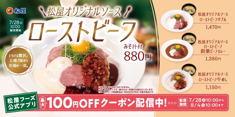 Matsuya: Original-Sauce Roast Beef — a summer treat