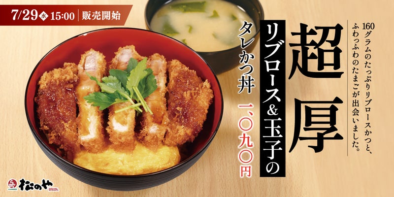 Matsunoya: 'Super-Thick' Ribeye Katsu & Fluffy Egg Bowl (160g)