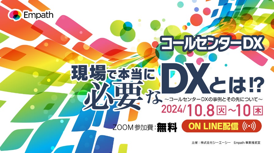 ギグワークスクロスアイティ、CAC主催オンラインセミナー「現場で本当に必要なDXとは!?」に登壇