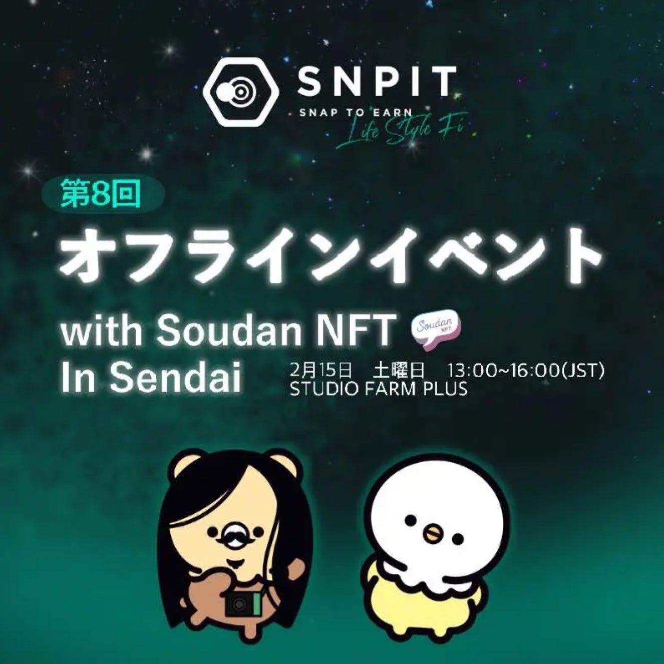 スマホで撮影して稼ぐ!SNPIT仙台オフラインイベント開催! スマホで撮影して稼ぐ!SNPIT仙台オフラインイベント開催!