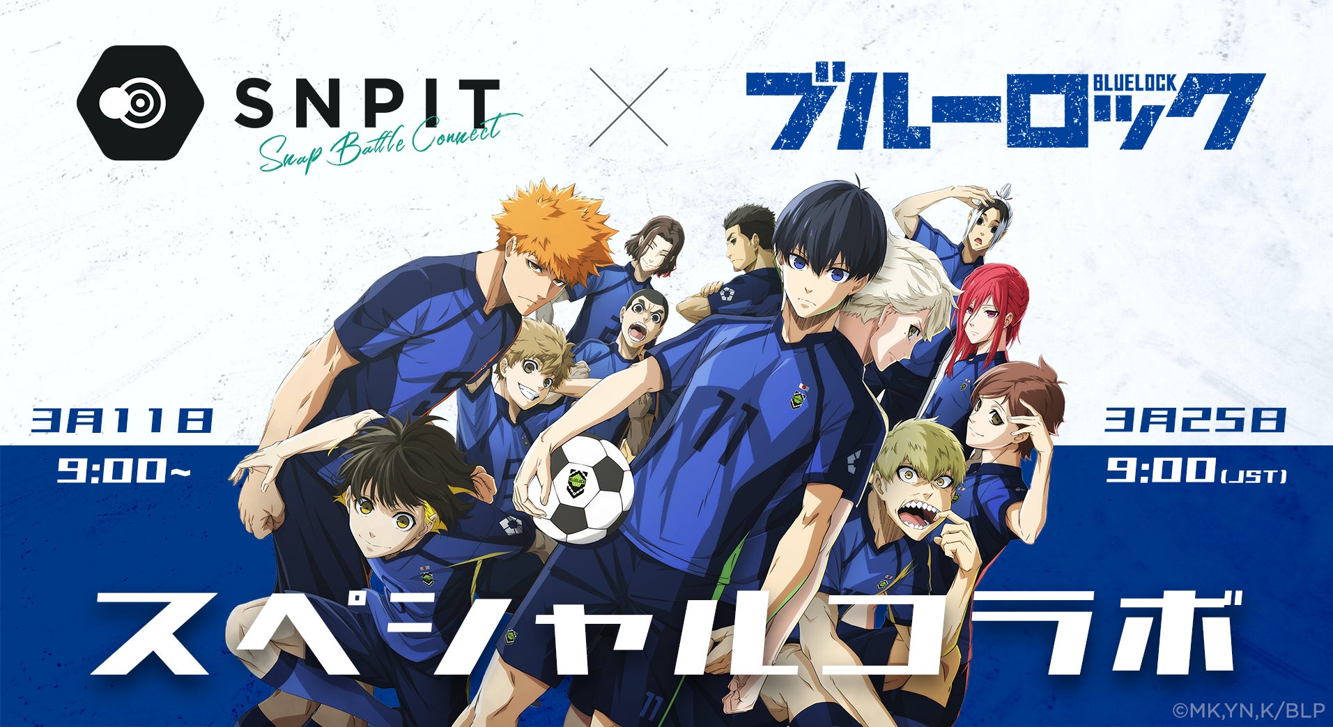 SNPIT×ブルーロック!2026年3月コラボ開催!限定ガチャ登場 SNPIT×ブルーロック!2026年3月コラボ開催!限定ガチャ登場