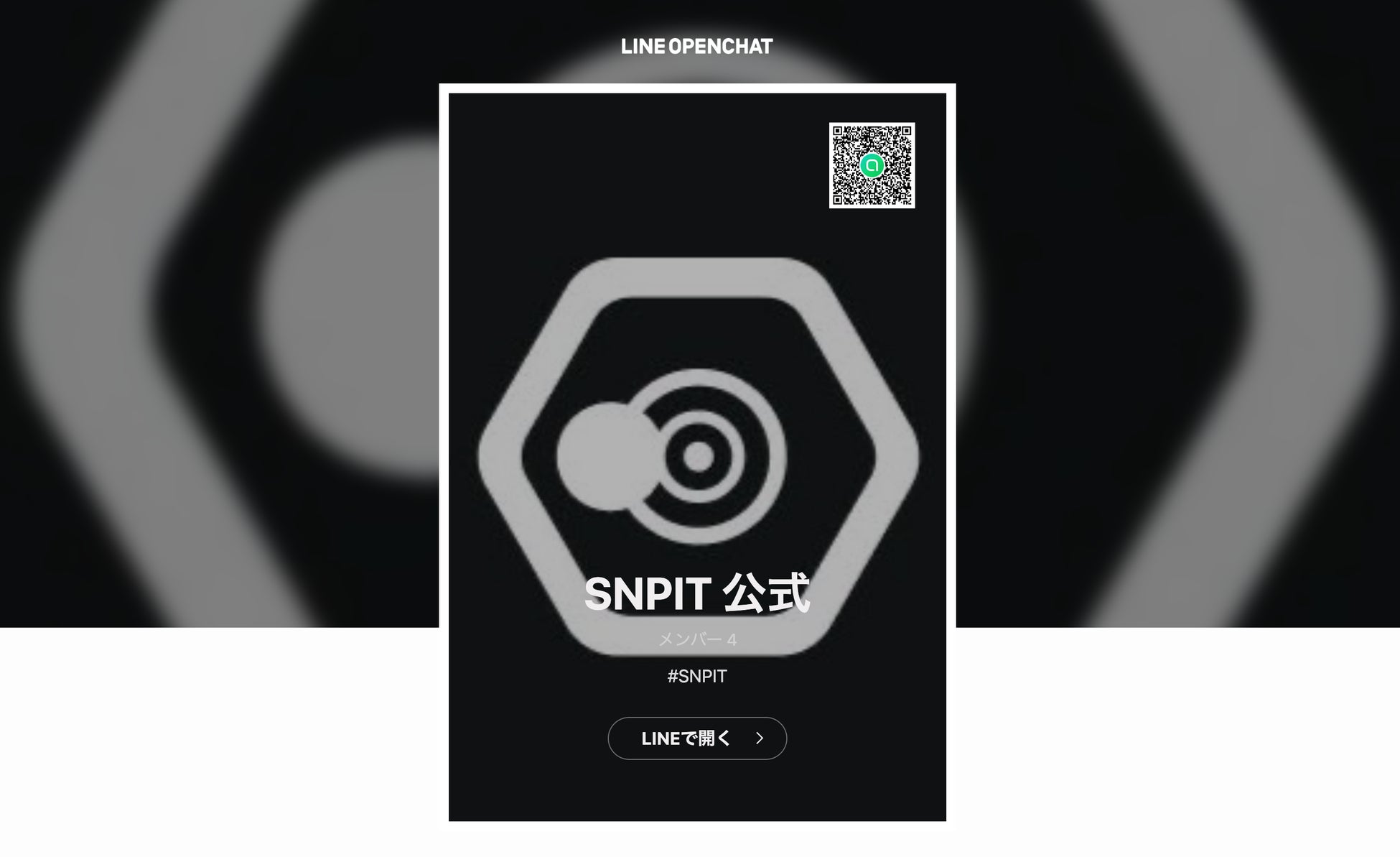 SNPIT（スナップイット）：LINEオープンチャットでブロックチェーンゲームの魅力を発信