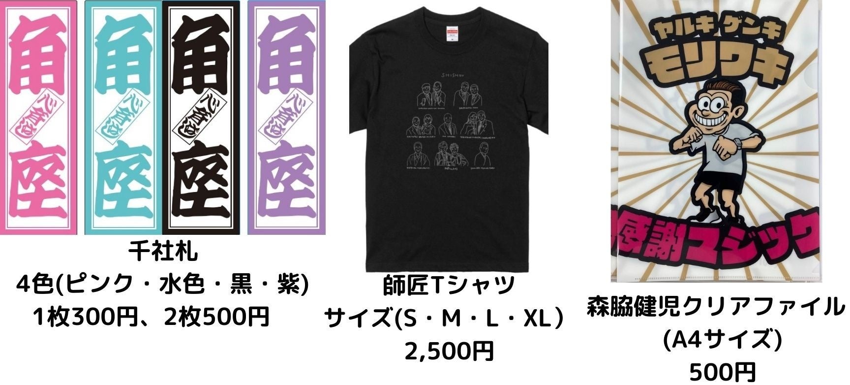 春松竹グッズ 浦島坂田船公式 on X: 