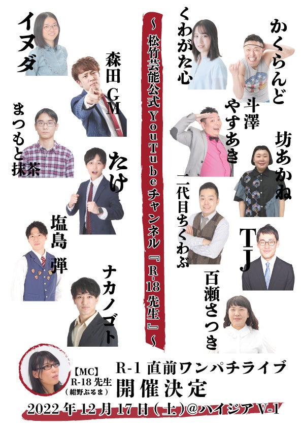 松竹芸能公式YouTube『R-18先生～R-1グランプリへの道～』より「R-1