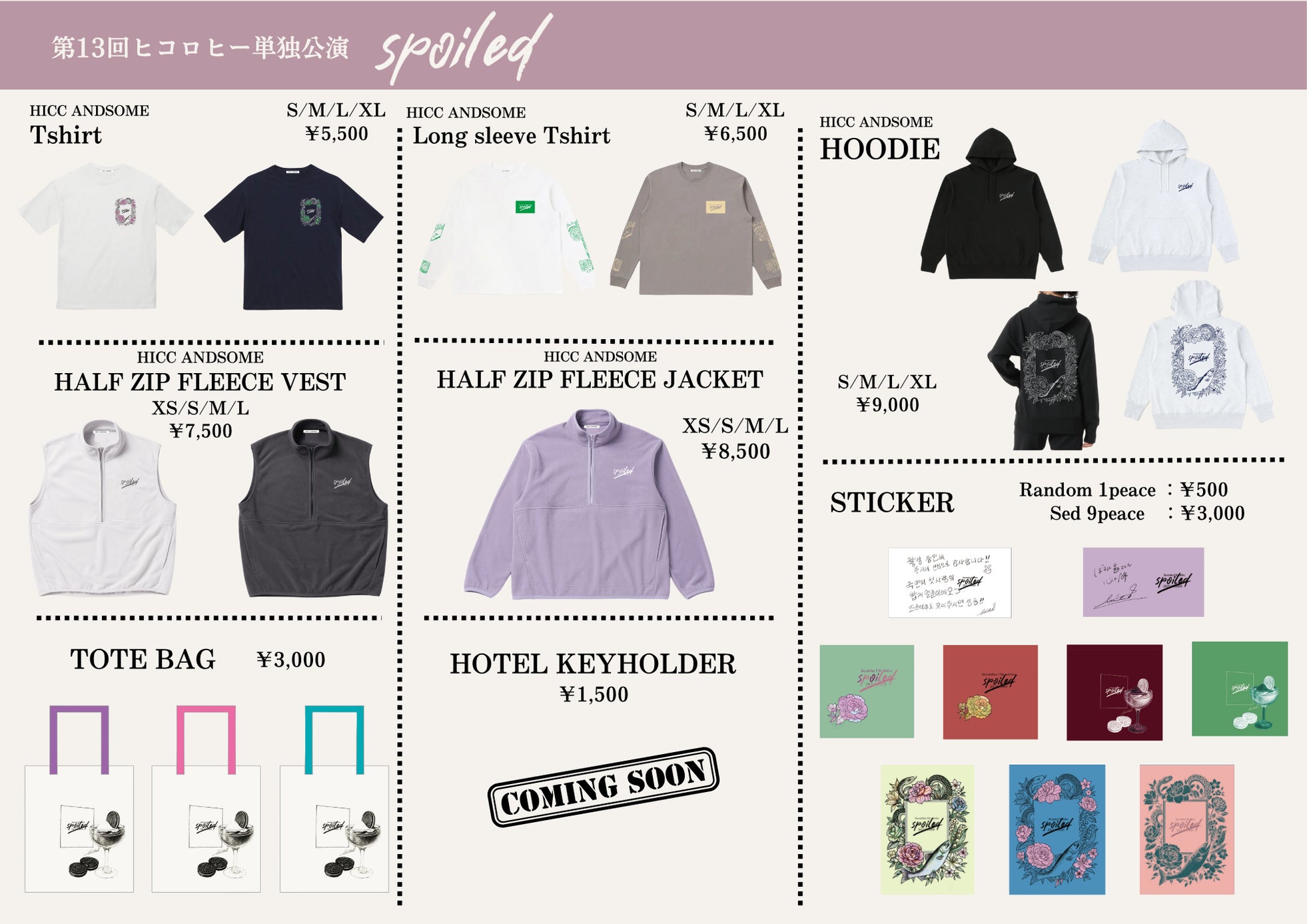 第13回ヒコロヒー単独公演「spoiled」配信決定&オフィシャルグッズ情報解禁!