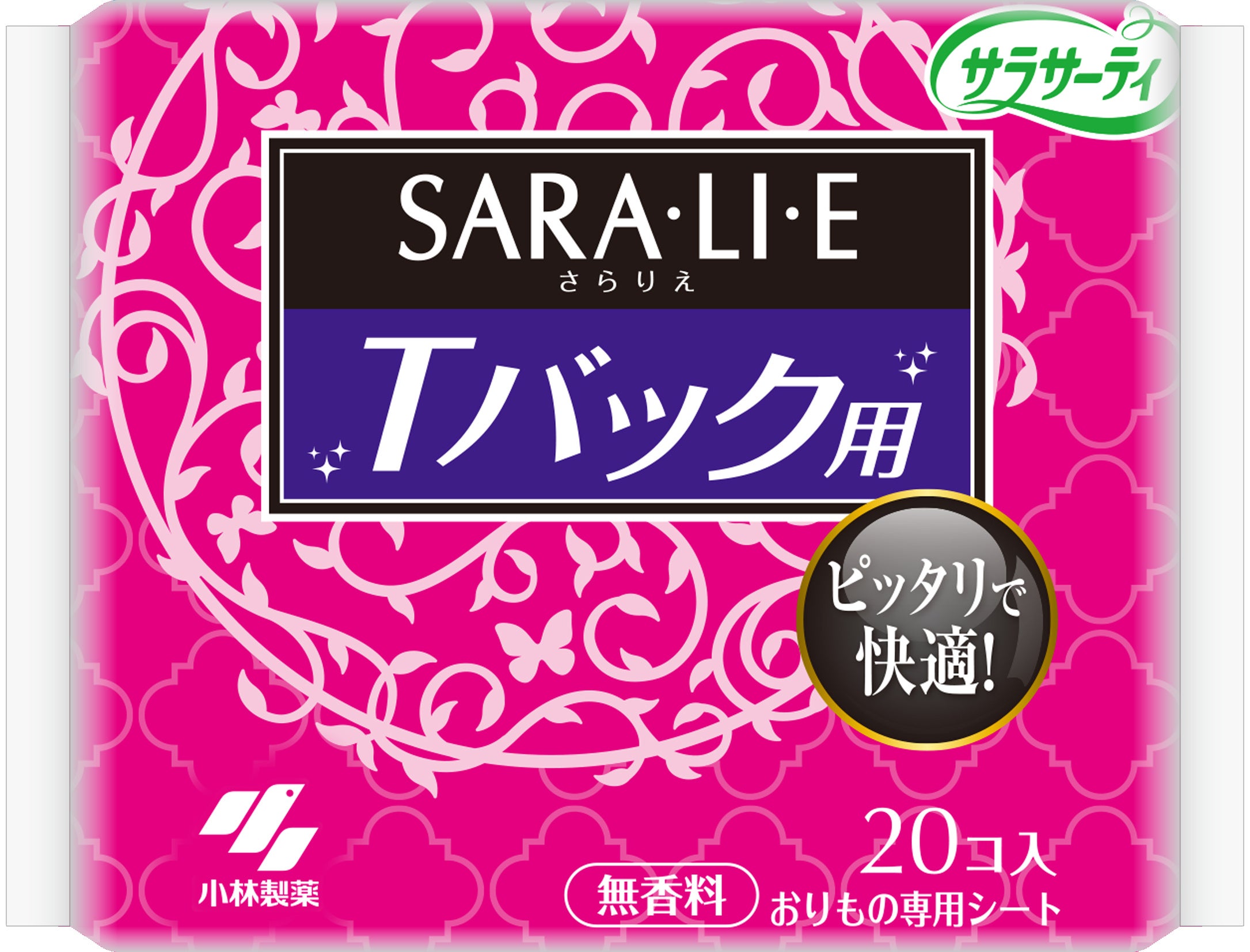 ランドリーボックスと小林製薬『サラサーティ』Tバック専用おり