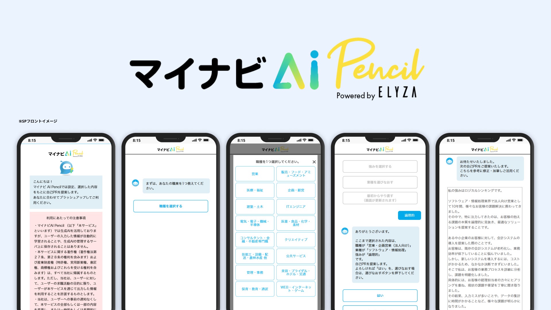 ELYZAが「マイナビAI Pencil」へ生成AI関連技術を提供・共同開発 ELYZAが「マイナビAI Pencil」へ生成AI関連技術を提供・共同開発