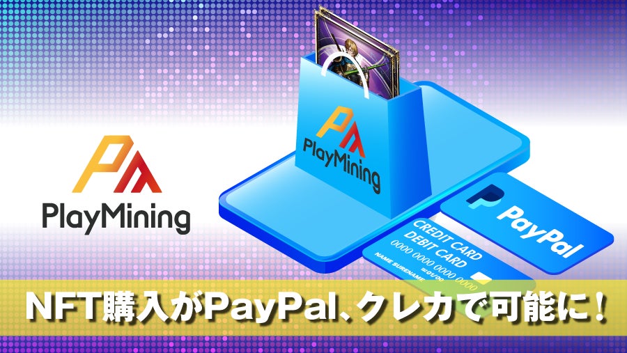 DEAPcoin(DEP)を発行する「PlayMining」、 GameFiのマスアダプションに向けて法定通貨決済を導入!