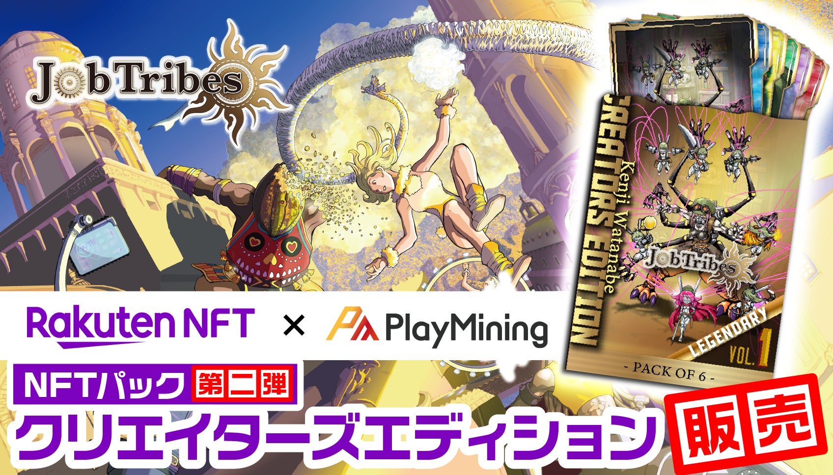「PlayMining」と「楽天NFT」が、渡辺けんじ氏の描き下ろしNFTを含むNFTパック第2弾を販売決定!DEAPcoin(DEP)と「楽天ポイント」が獲得できるポイントキャンペーンも開催中。 「PlayMining」と「楽天NFT」が、渡辺けんじ氏の描き下ろしNFTを含むNFTパック第2弾を販売決定!DEAPcoin(DEP)と「楽天ポイント」が獲得できるポイントキャンペーンも開催中。