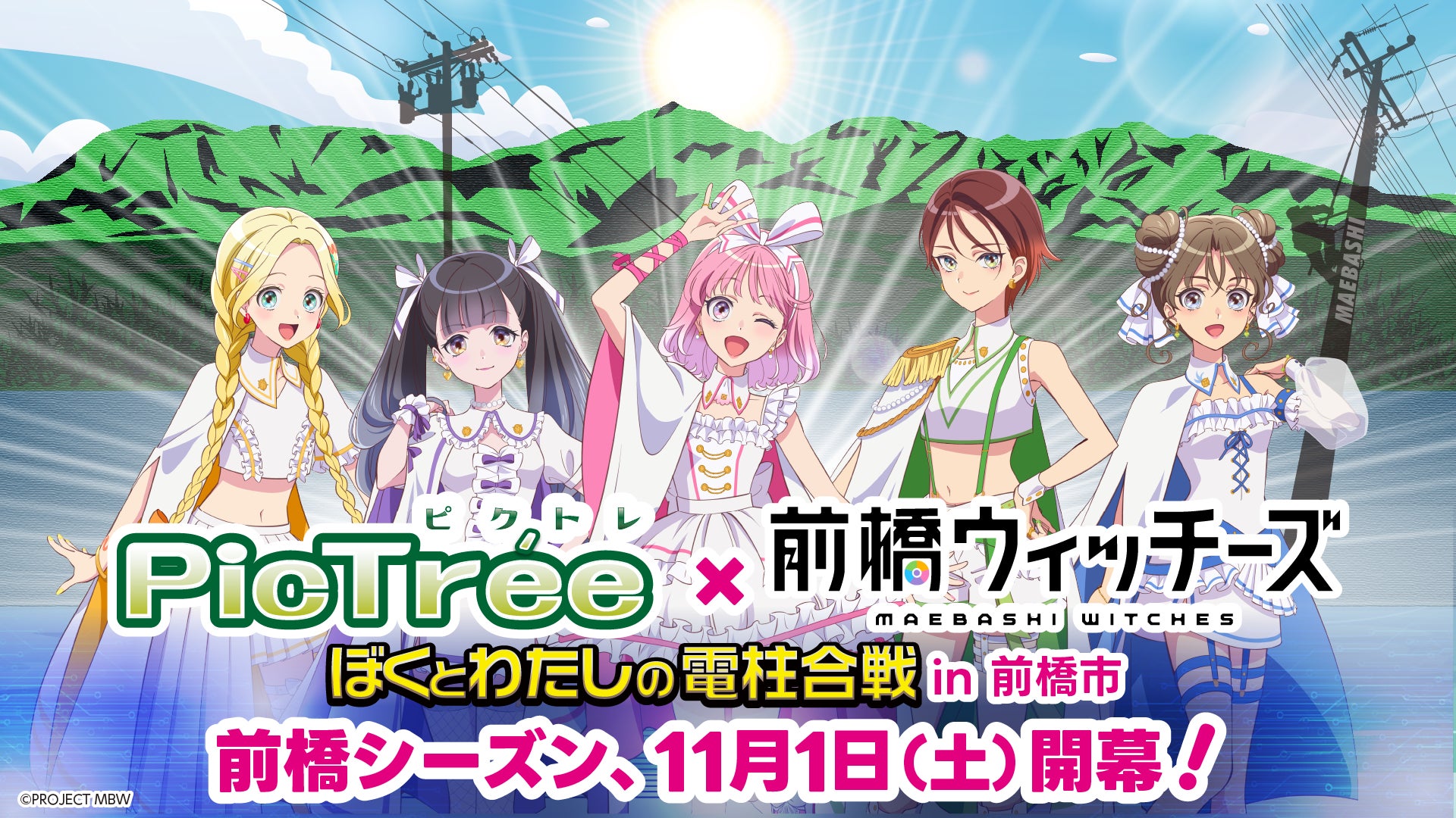 前橋市×アニメラベル実証実験!社会貢献型ゲームで地域活性 前橋市×アニメラベル実証実験!社会貢献型ゲームで地域活性