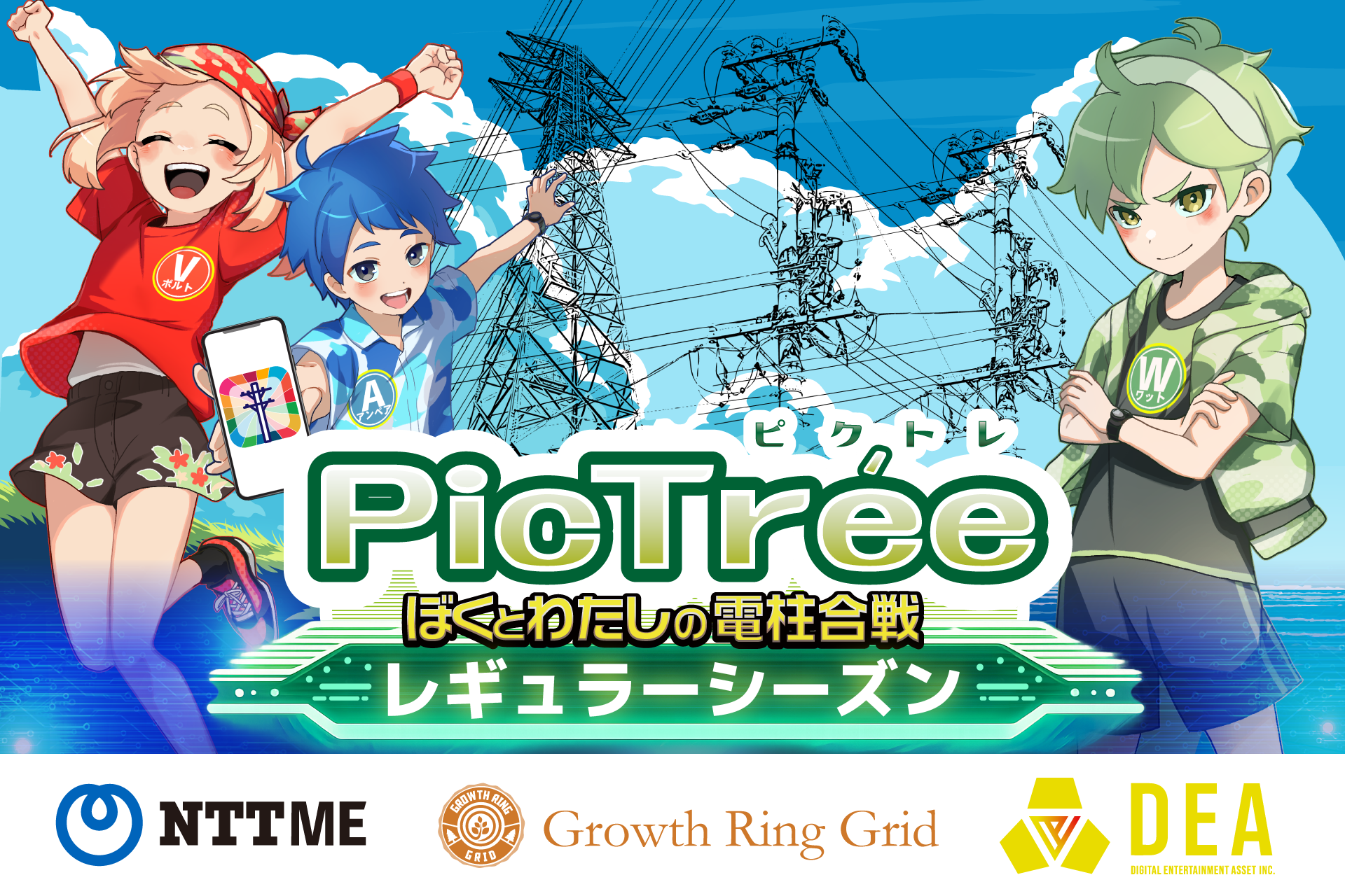 社会貢献ゲーム「PicTrée」常設化！東日本でインフラ撮影