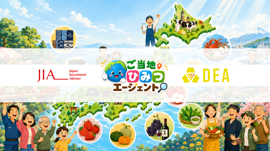 地域創生×ゲーミフィケーション！「ご当地ひみつエージェント」で地域を応援