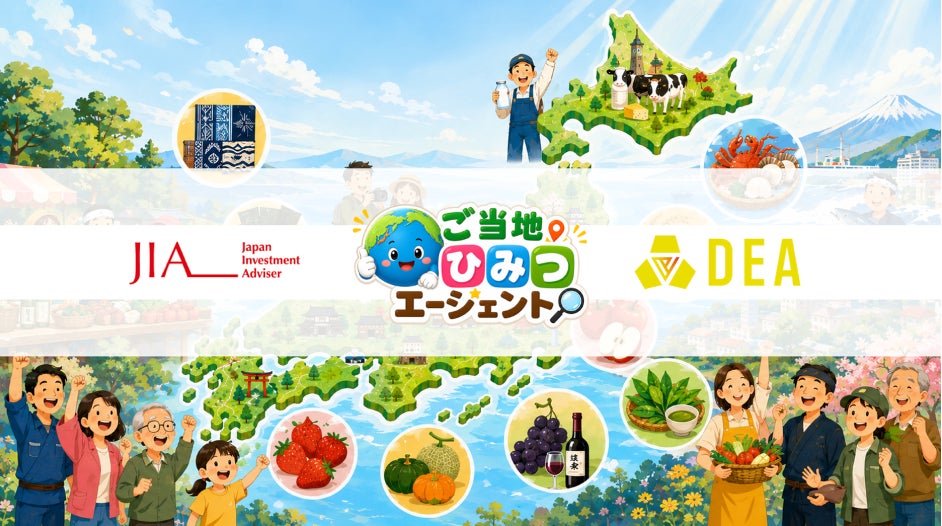 地域創生×ゲーミフィケーション!「ご当地ひみつエージェント」で地域を応援 地域創生×ゲーミフィケーション!「ご当地ひみつエージェント」で地域を応援