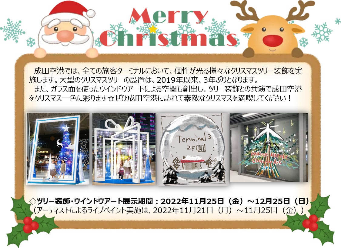 成田空港に3年ぶりにクリスマスツリーが復活 成田国際空港株式会社のプレスリリース 成田空港に3年ぶりにクリスマスツリーが復活 成田国際空港株式会社のプレスリリース