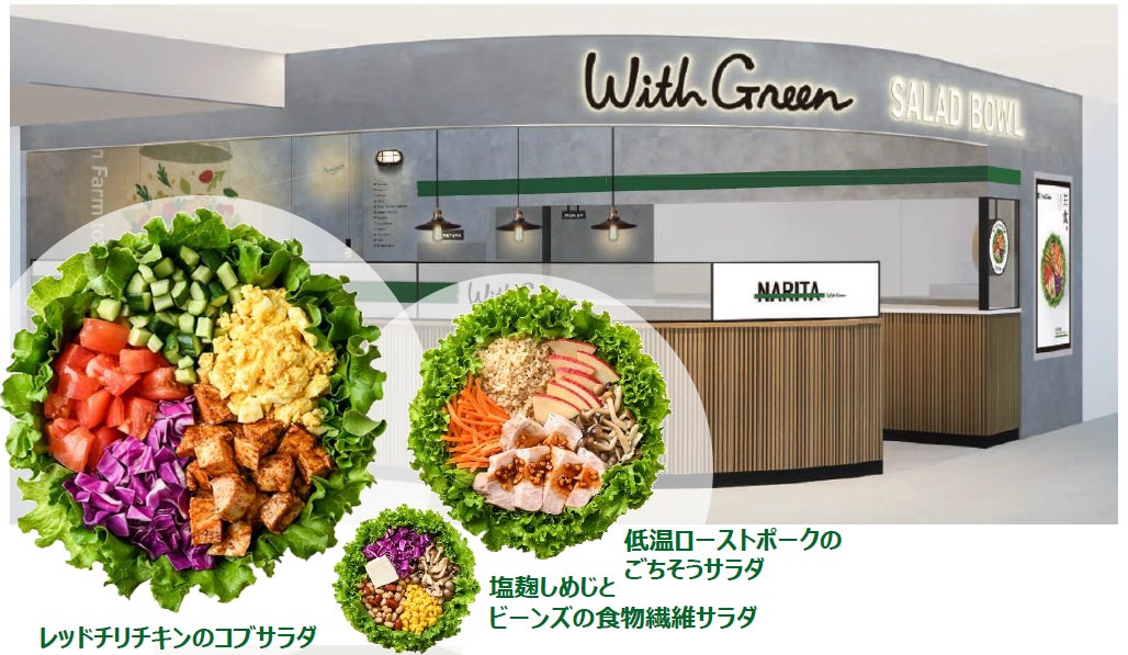 空港初出店!サラダボウルで感じる、日本の旬「WithGreen」が1月12日に 空港初出店!サラダボウルで感じる、日本の旬「WithGreen」が1月12日に