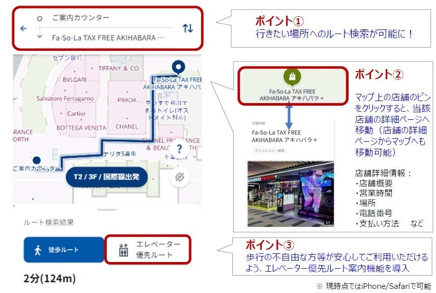新機能搭載!成田国際空港公式WEBサイトが全面リニューアル