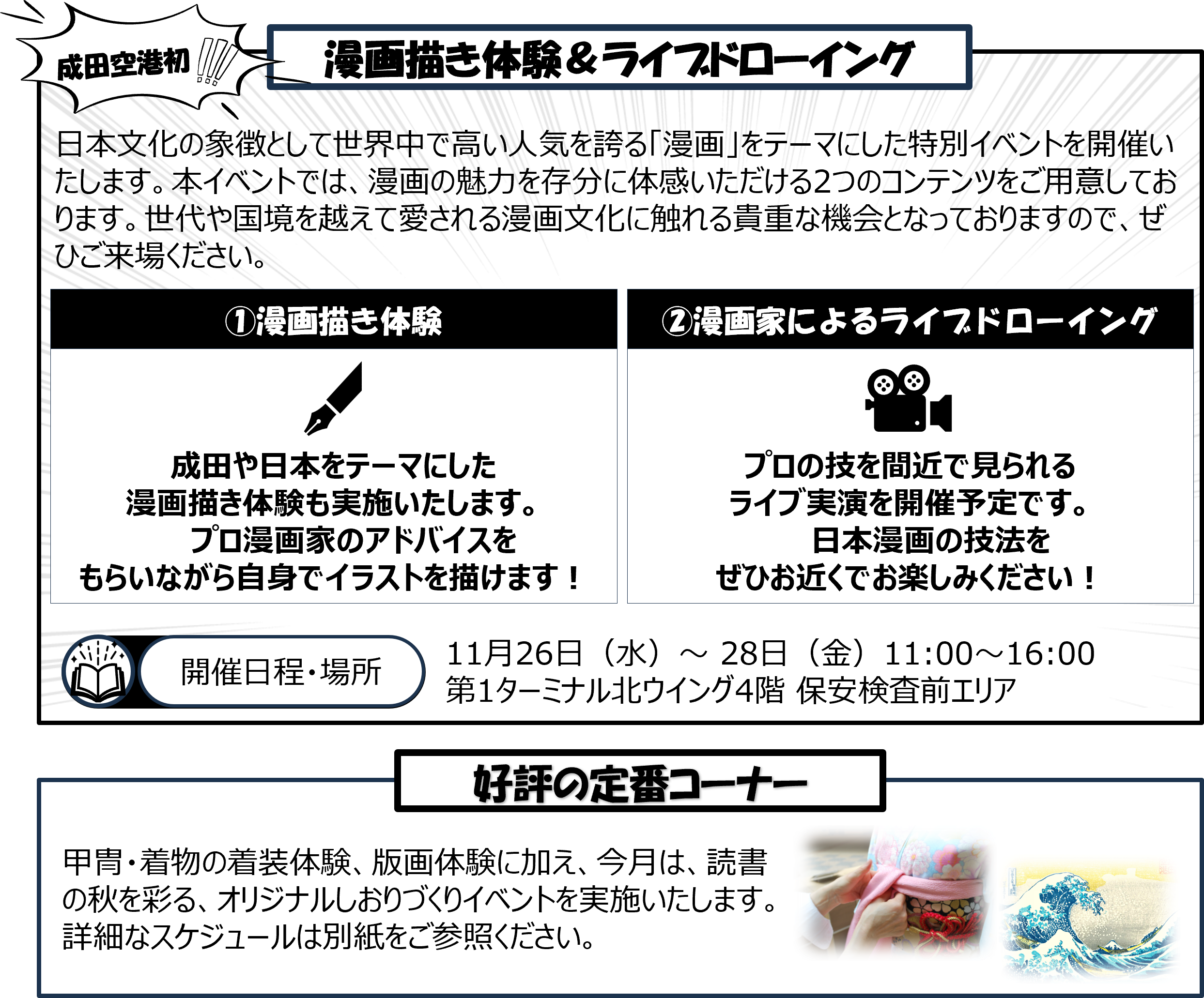 日本のおもてなし～11月の日本文化紹介～