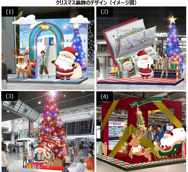 成田空港で、心弾むクリスマスのひとときをお過ごしください！