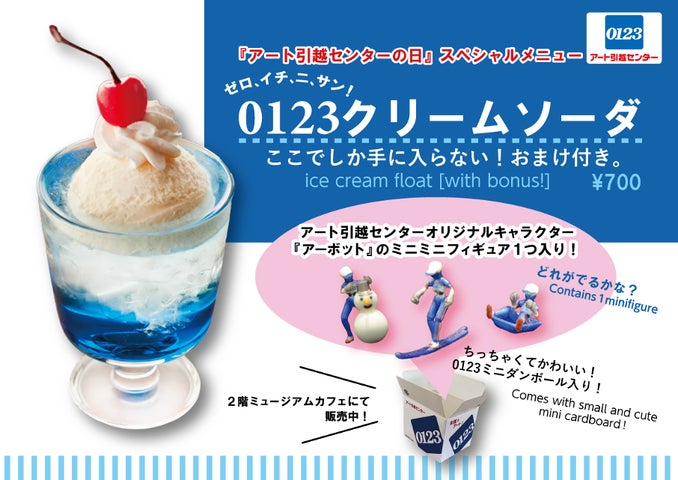 0123アート引越センターの日イベント開催!スモールワールズで楽しもう! 0123アート引越センターの日イベント開催!スモールワールズで楽しもう!