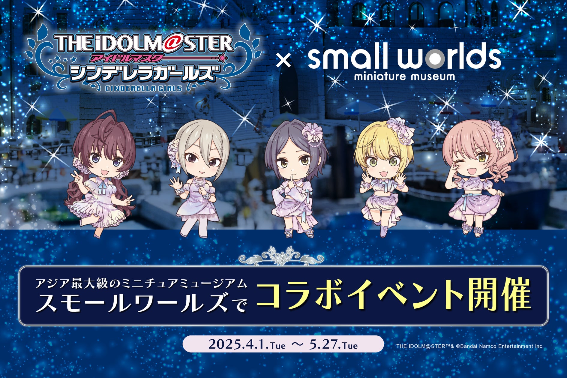 シンデレラガールズ×スモールワールズTOKYO!LiPPSと夢の共演!限定グッズも シンデレラガールズ×スモールワールズTOKYO!LiPPSと夢の共演!限定グッズも