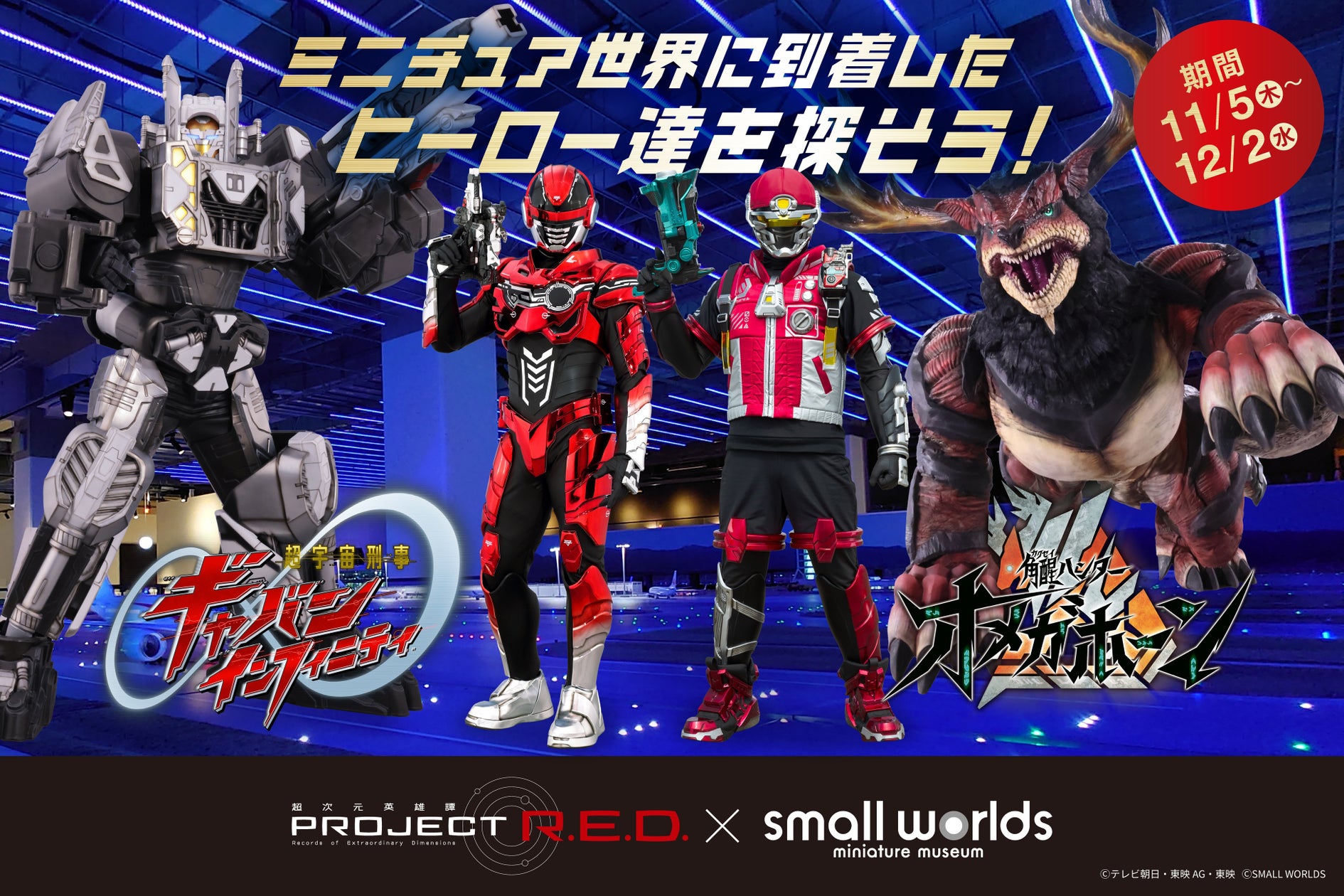 Gavan Infinity e o Capitão Omega Horn se escondem entre as miniaturas do SMALL WORLDS TOKYO a partir de 5 de novembro