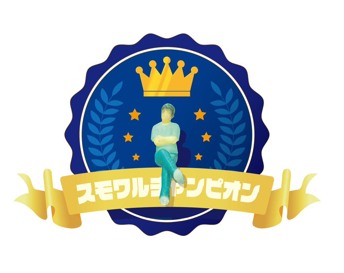 『スモワルチャンピオン』ロゴ