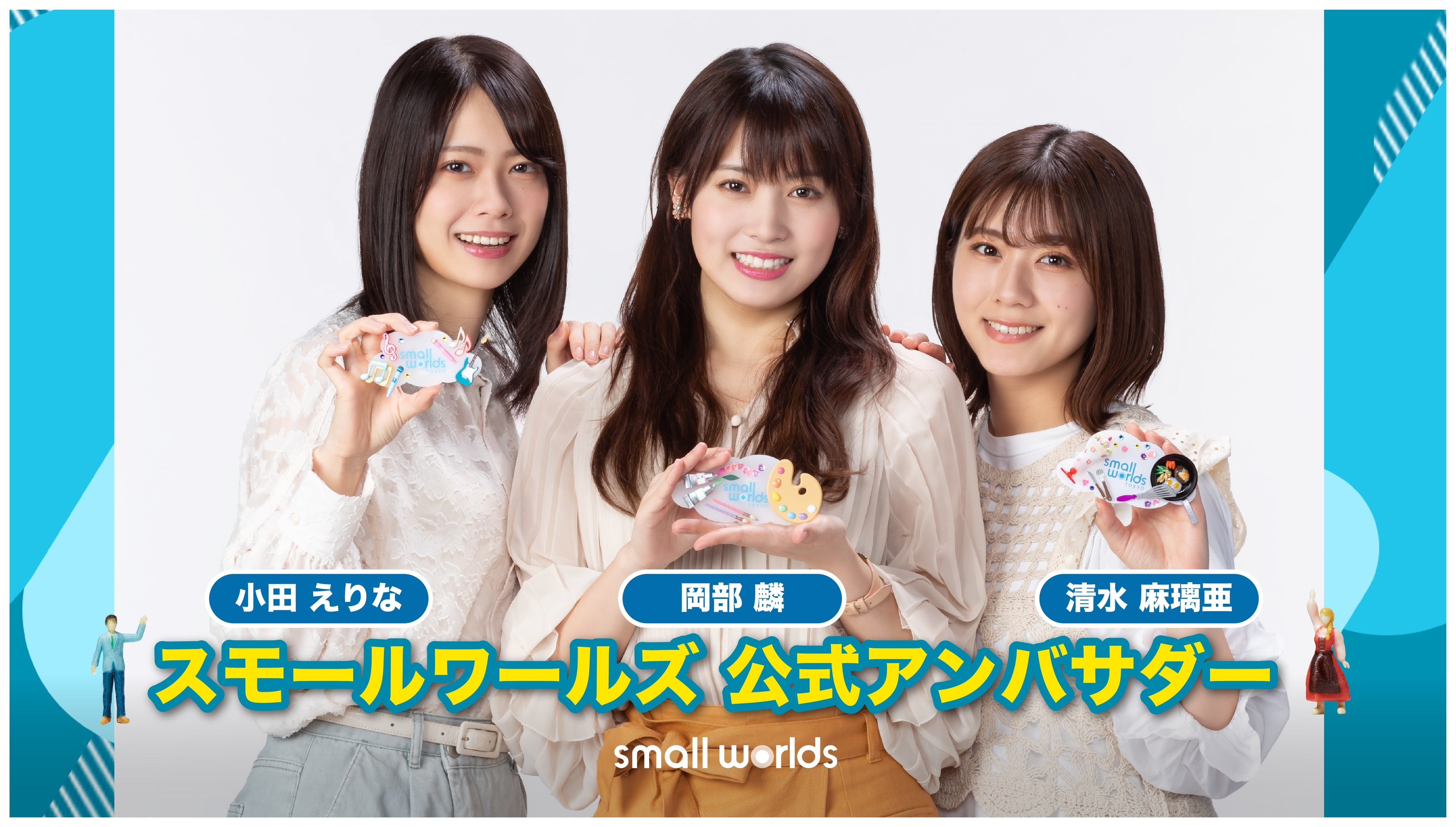 スモワル公式アンバサダー