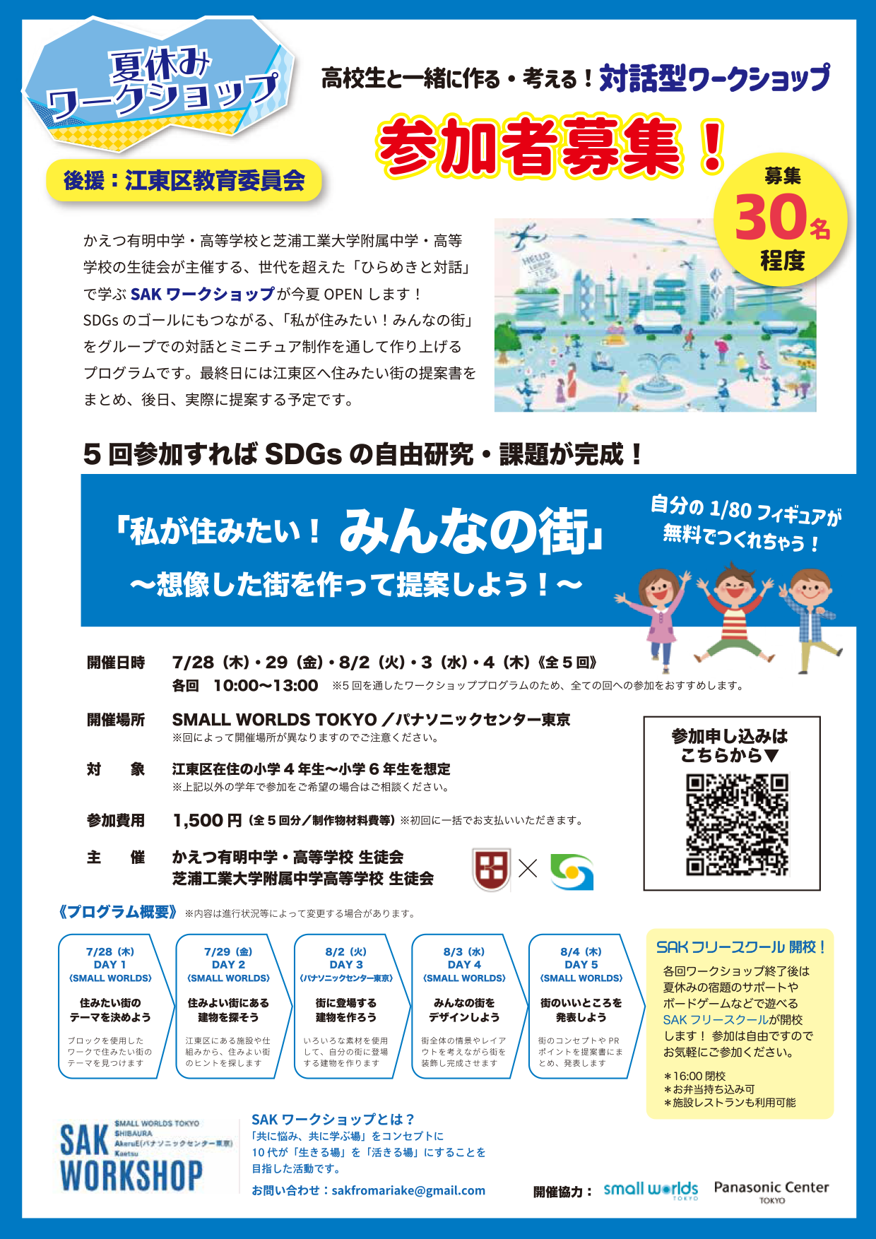 参加者募集チラシ