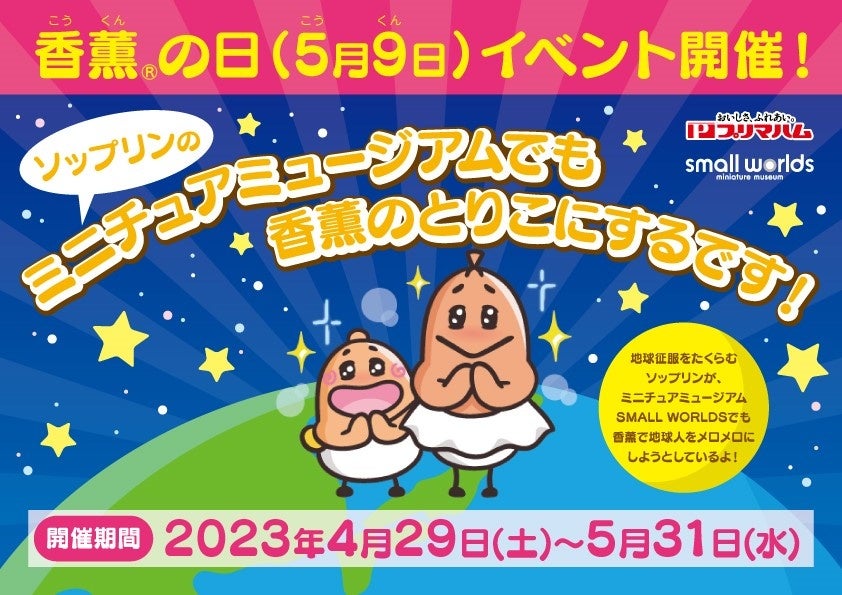非売品 ミニプリマウインナー号 ミニカー スモールワールズ