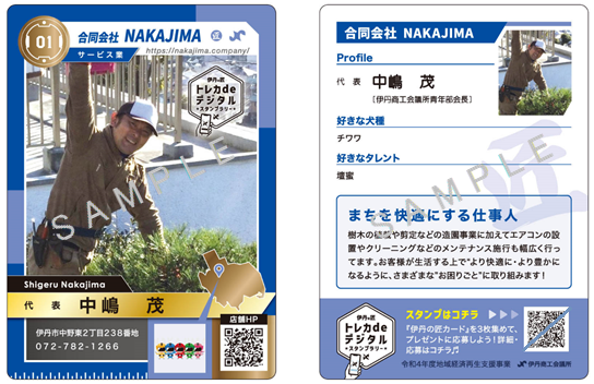 伊丹の匠トレーディングカードの一例