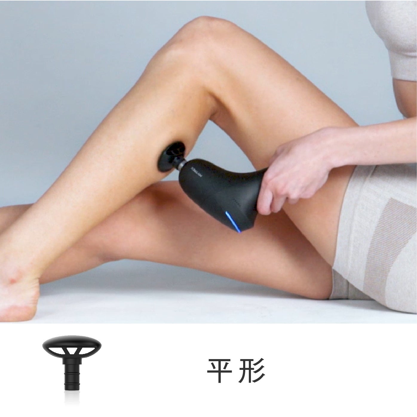 ふくらはぎをはじめ、あらゆる部位に面で刺激。